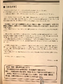 棚から一掴み　第15号 特集：2022年～2023年評論・情報・趣味系同人誌レビュー(2022年春+2023年春号再録+新作収録)の画像