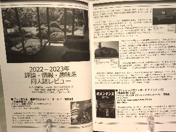 棚から一掴み　第15号 特集：2022年～2023年評論・情報・趣味系同人誌レビュー(2022年春+2023年春号再録+新作収録)の画像