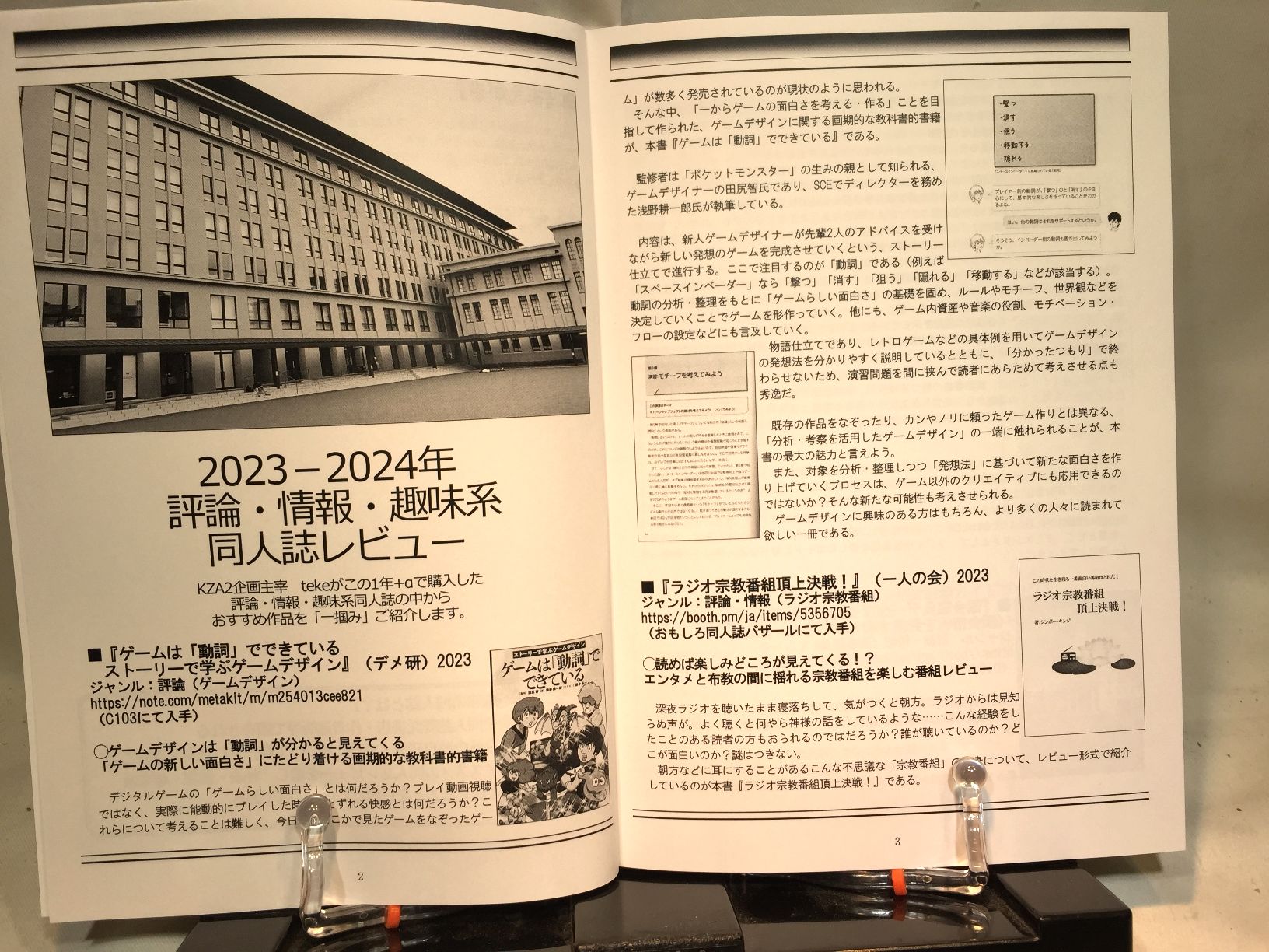 棚から一掴み　第16号 特集：2023年～2024年評論・情報・趣味系同人誌レビュー　(2023年秋+2024年春号再録+新作収録)の画像
