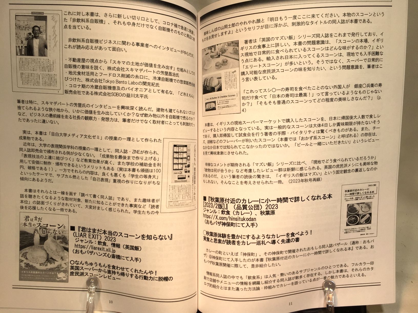 棚から一掴み　第16号 特集：2023年～2024年評論・情報・趣味系同人誌レビュー　(2023年秋+2024年春号再録+新作収録)の画像