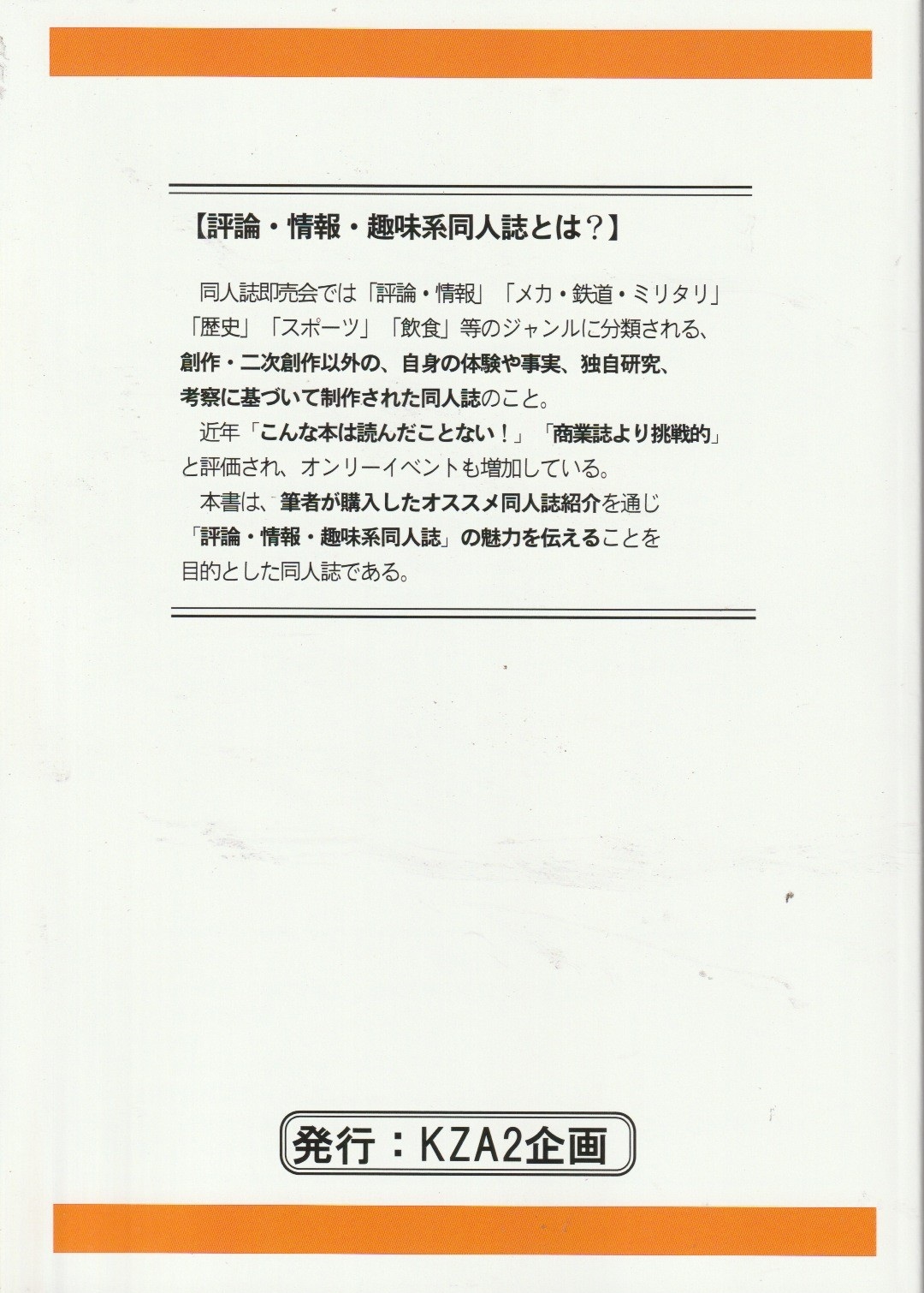 棚から一掴み　第16号 特集：2023年～2024年評論・情報・趣味系同人誌レビュー　(2023年秋+2024年春号再録+新作収録)の画像