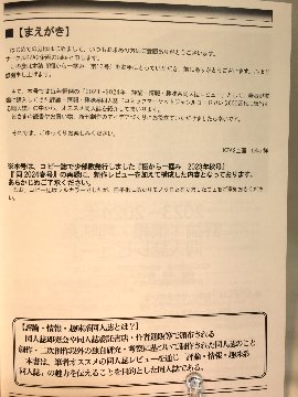 棚から一掴み　第16号 特集：2023年～2024年評論・情報・趣味系同人誌レビュー　(2023年秋+2024年春号再録+新作収録)の画像