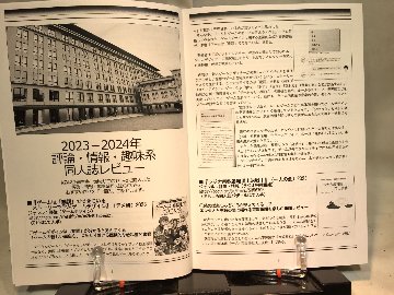 棚から一掴み　第16号 特集：2023年～2024年評論・情報・趣味系同人誌レビュー　(2023年秋+2024年春号再録+新作収録)の画像