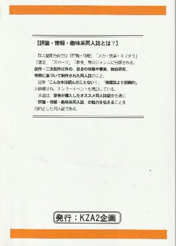 棚から一掴み　第16号 特集：2023年～2024年評論・情報・趣味系同人誌レビュー　(2023年秋+2024年春号再録+新作収録)の画像