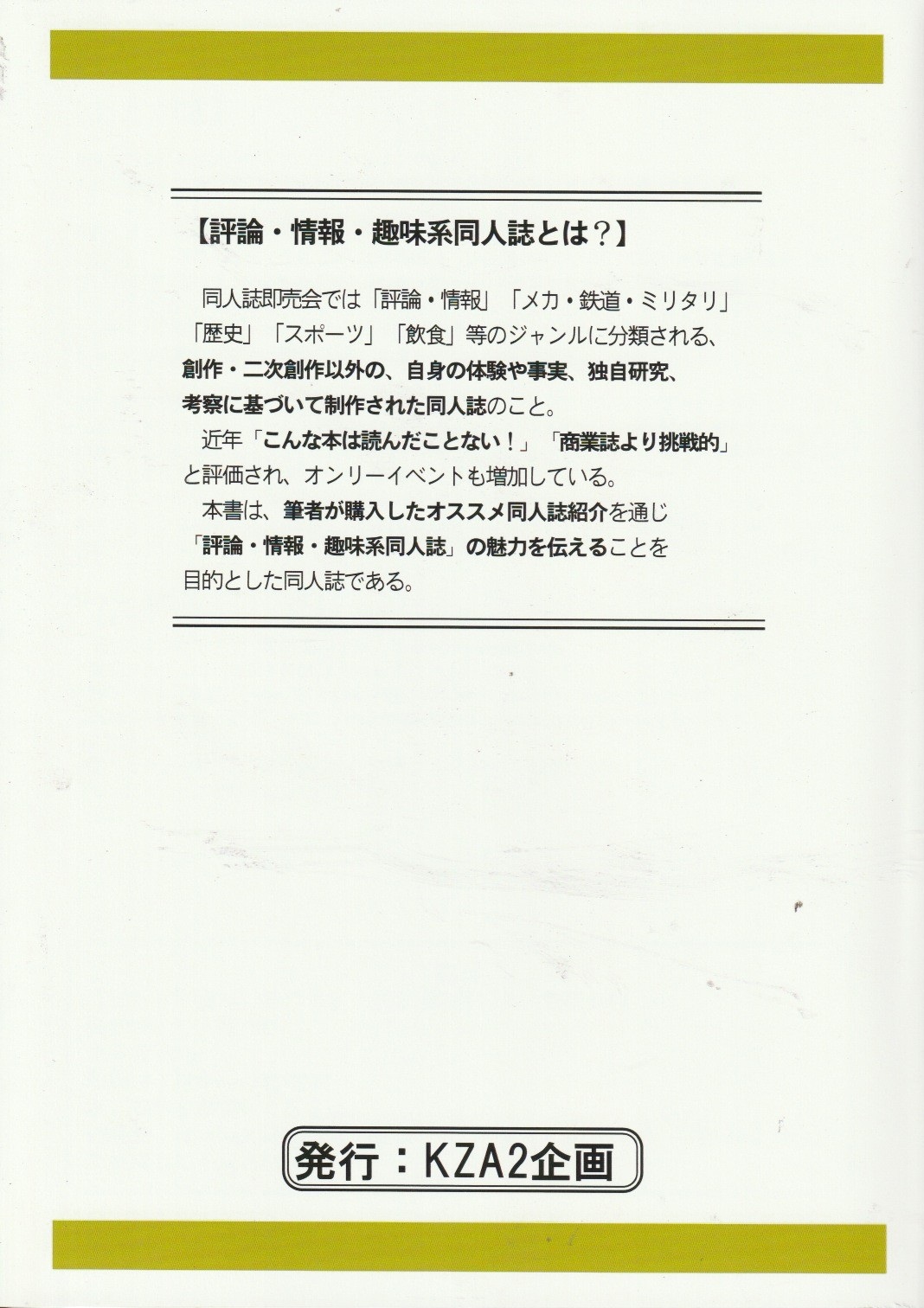 棚から一掴み　第17号　特集：2024年～2025年評論・情報・趣味系同人誌レビュー　(2024年秋+2025年春号再録+新作収録)の画像