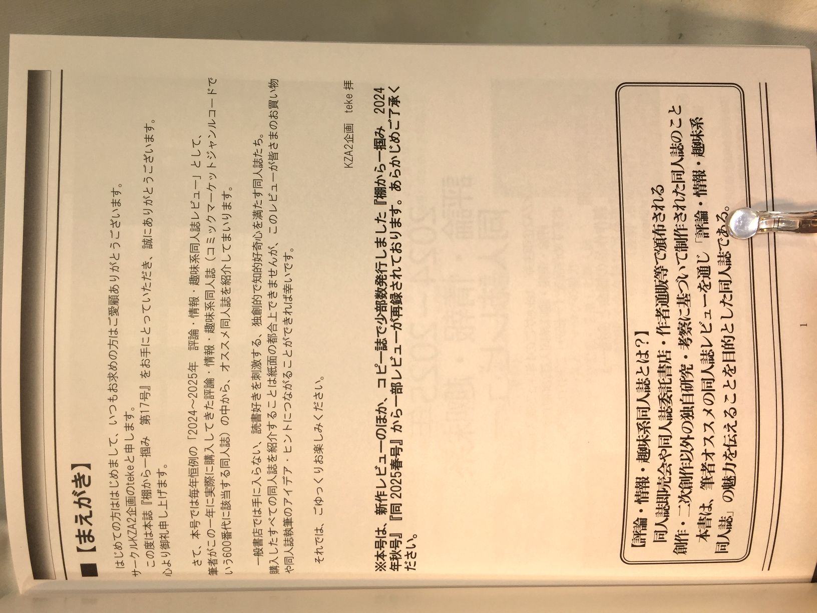 棚から一掴み　第17号　特集：2024年～2025年評論・情報・趣味系同人誌レビュー　(2024年秋+2025年春号再録+新作収録)の画像