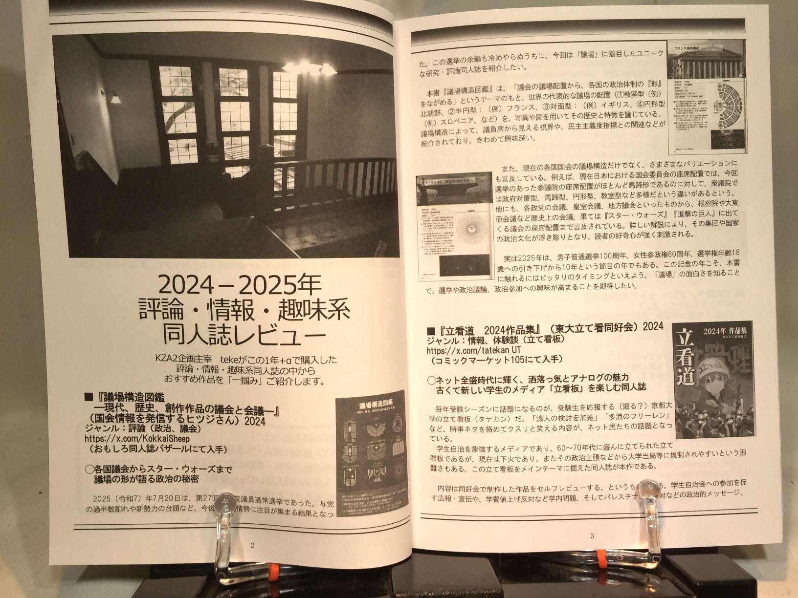 棚から一掴み　第17号　特集：2024年～2025年評論・情報・趣味系同人誌レビュー　(2024年秋+2025年春号再録+新作収録)の画像