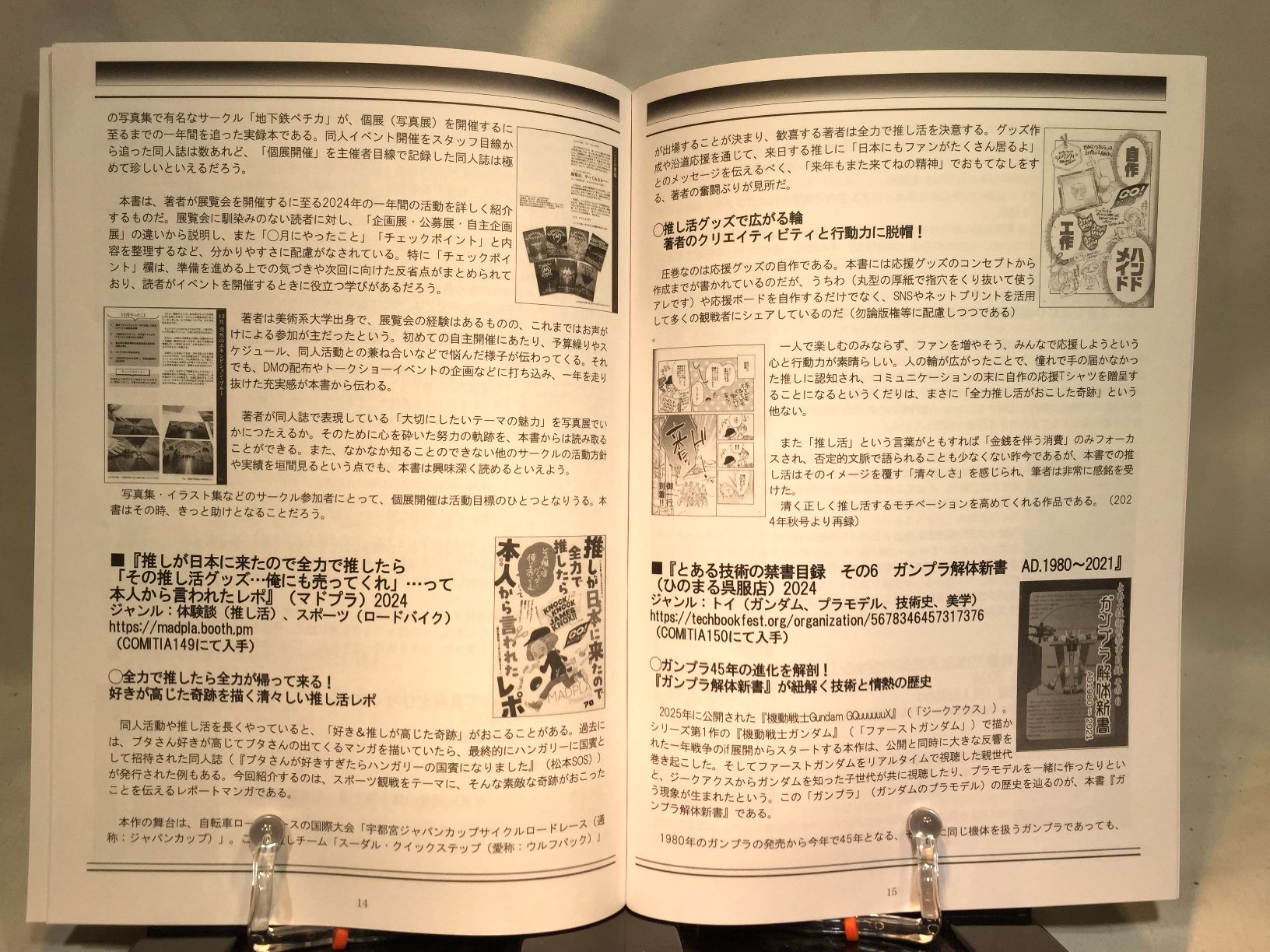 棚から一掴み　第17号　特集：2024年～2025年評論・情報・趣味系同人誌レビュー　(2024年秋+2025年春号再録+新作収録)の画像