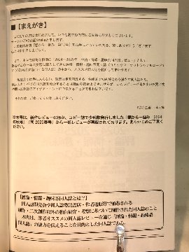 棚から一掴み　第17号　特集：2024年～2025年評論・情報・趣味系同人誌レビュー　(2024年秋+2025年春号再録+新作収録)の画像