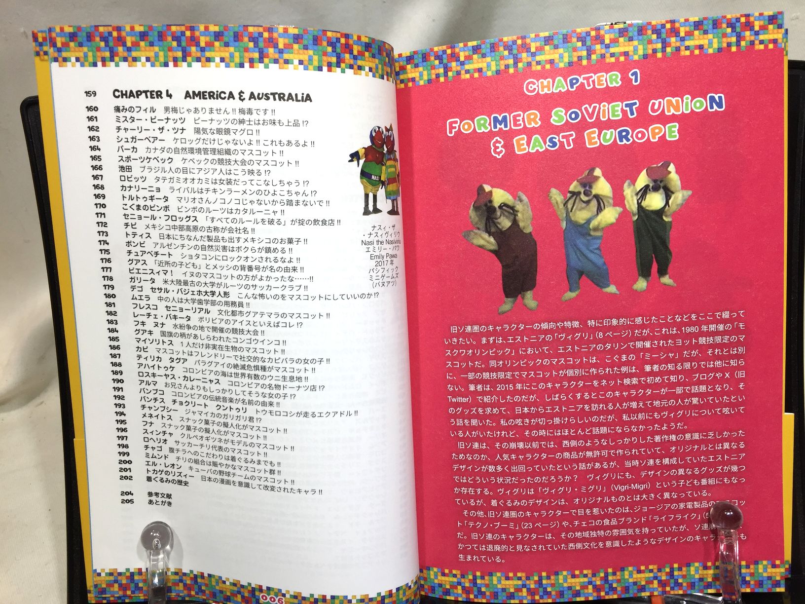 世界マスコットキャラ大図鑑　コミカル・シンボリカル・アイコニカルの画像