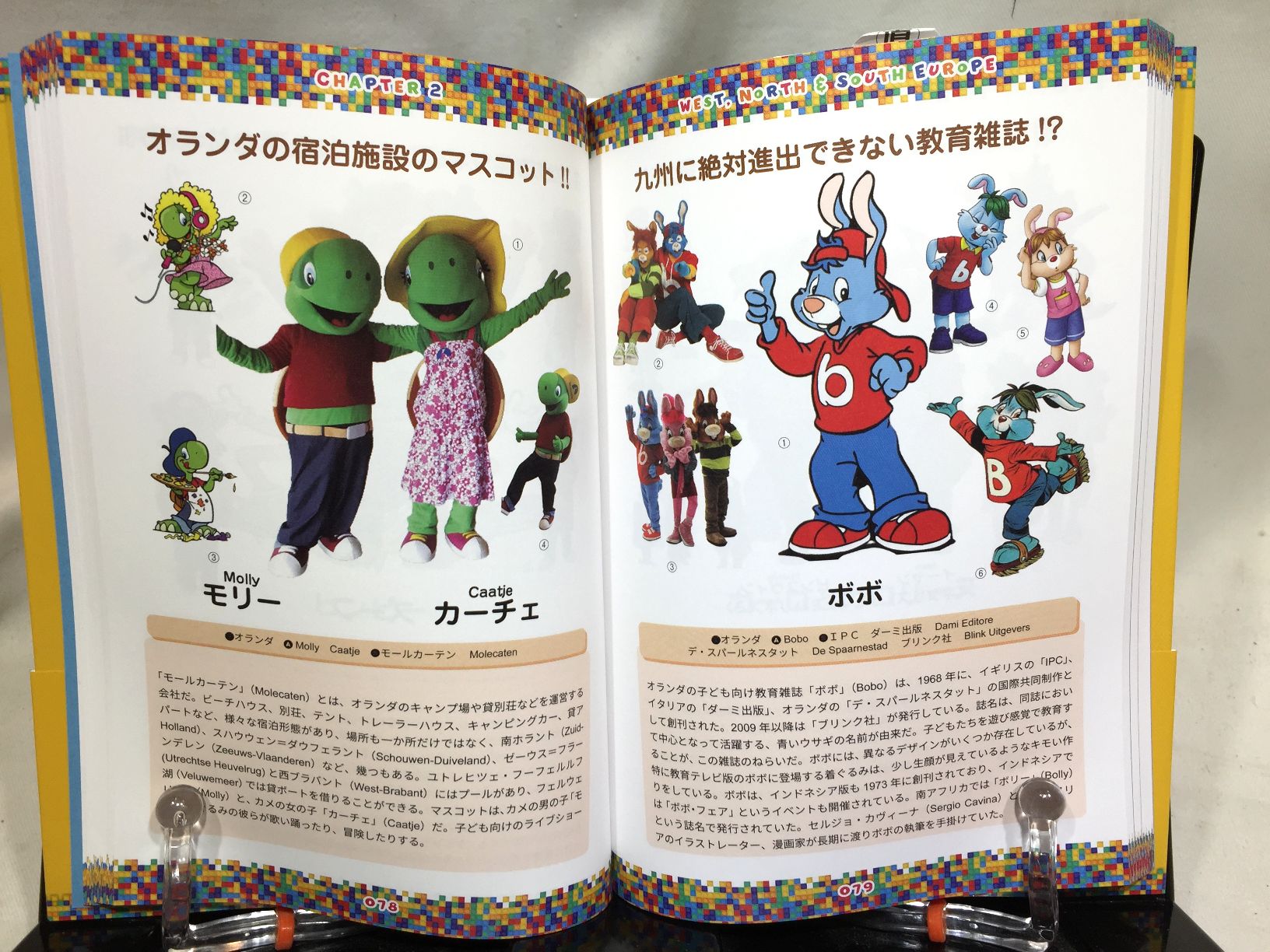 世界マスコットキャラ大図鑑　コミカル・シンボリカル・アイコニカルの画像