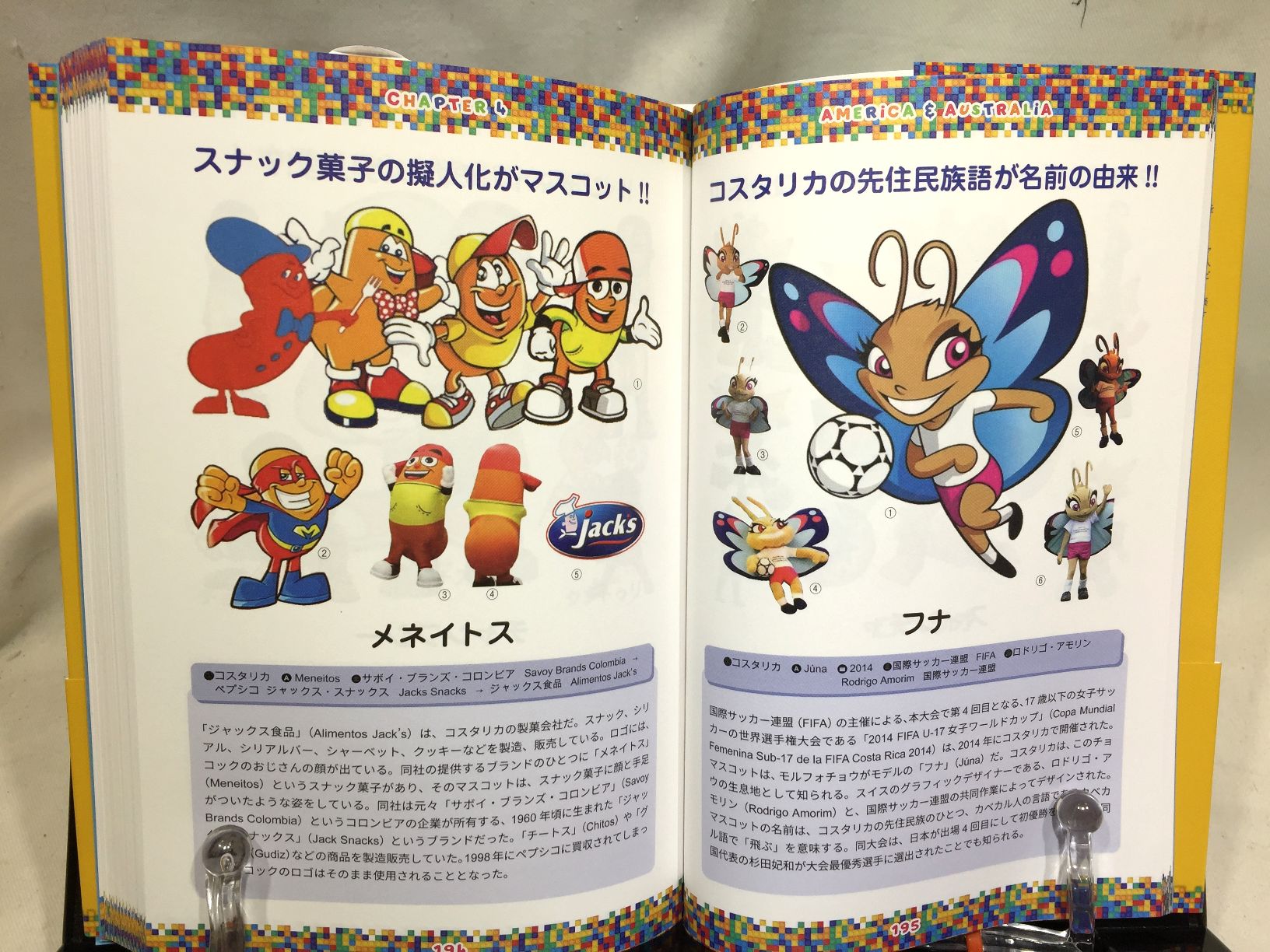 世界マスコットキャラ大図鑑　コミカル・シンボリカル・アイコニカルの画像