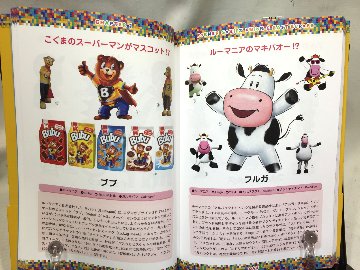 世界マスコットキャラ大図鑑　コミカル・シンボリカル・アイコニカルの画像