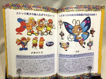 世界マスコットキャラ大図鑑　コミカル・シンボリカル・アイコニカルの画像