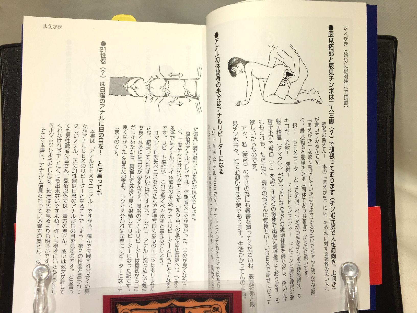 アナルセックスマニュアルの画像