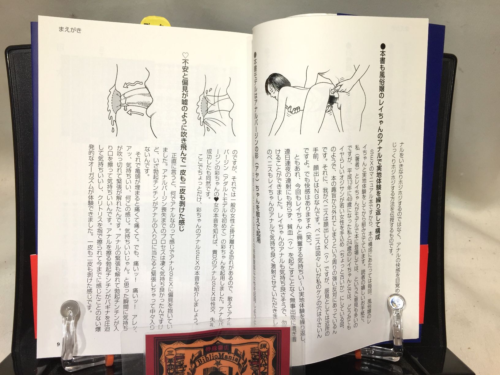 アナルセックスマニュアルの画像