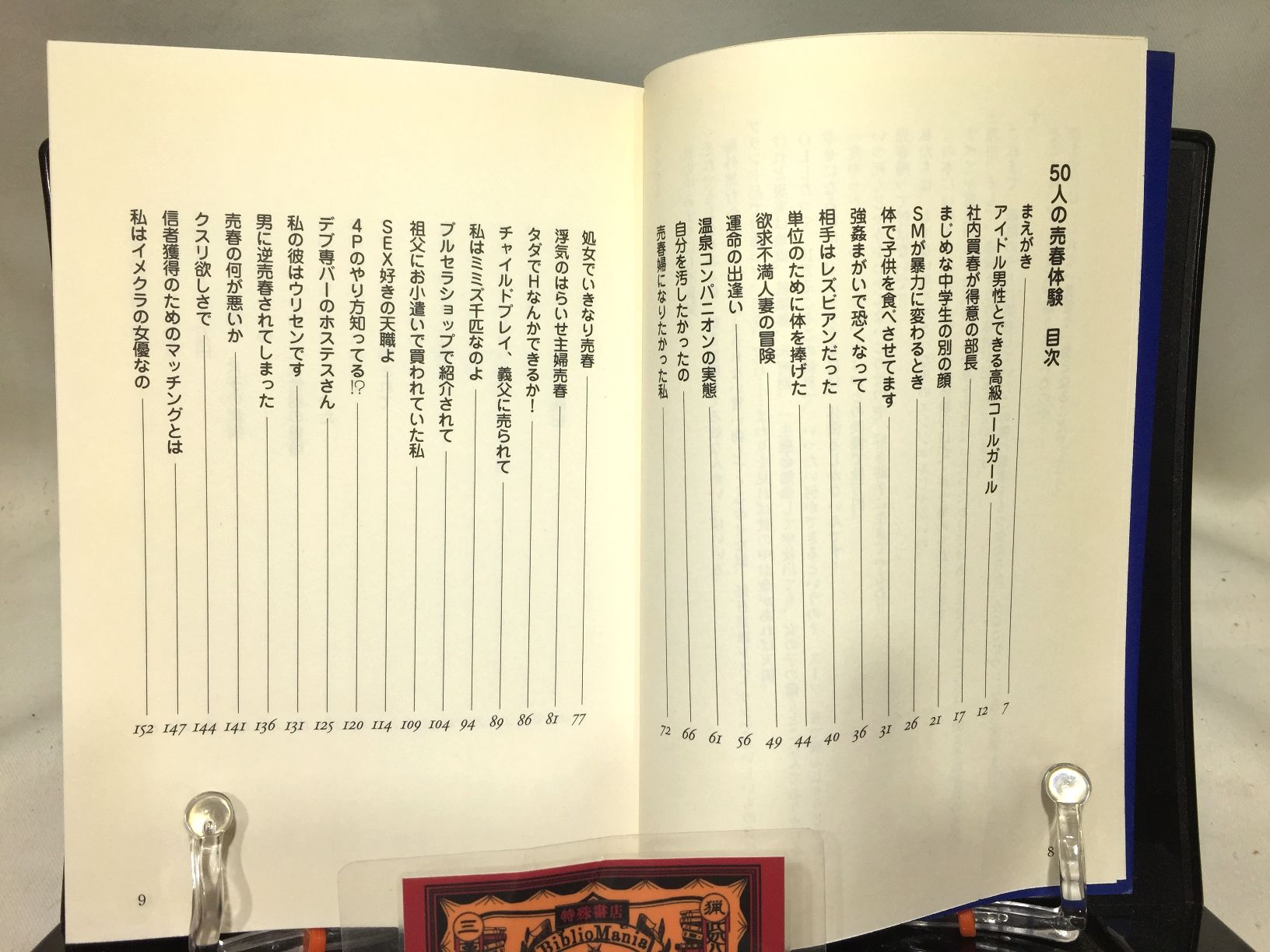 50人の売春体験の画像