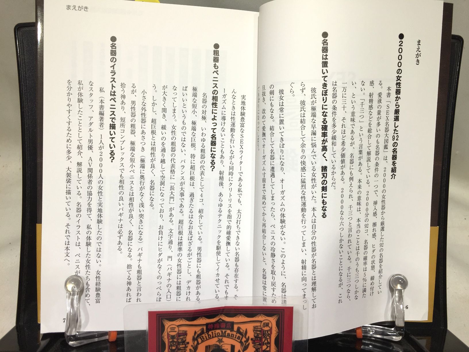 SEX名器大解剖図鑑の画像