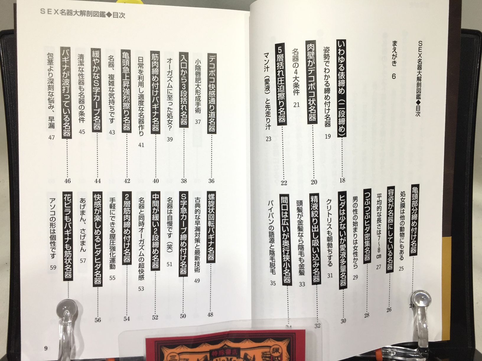 SEX名器大解剖図鑑の画像