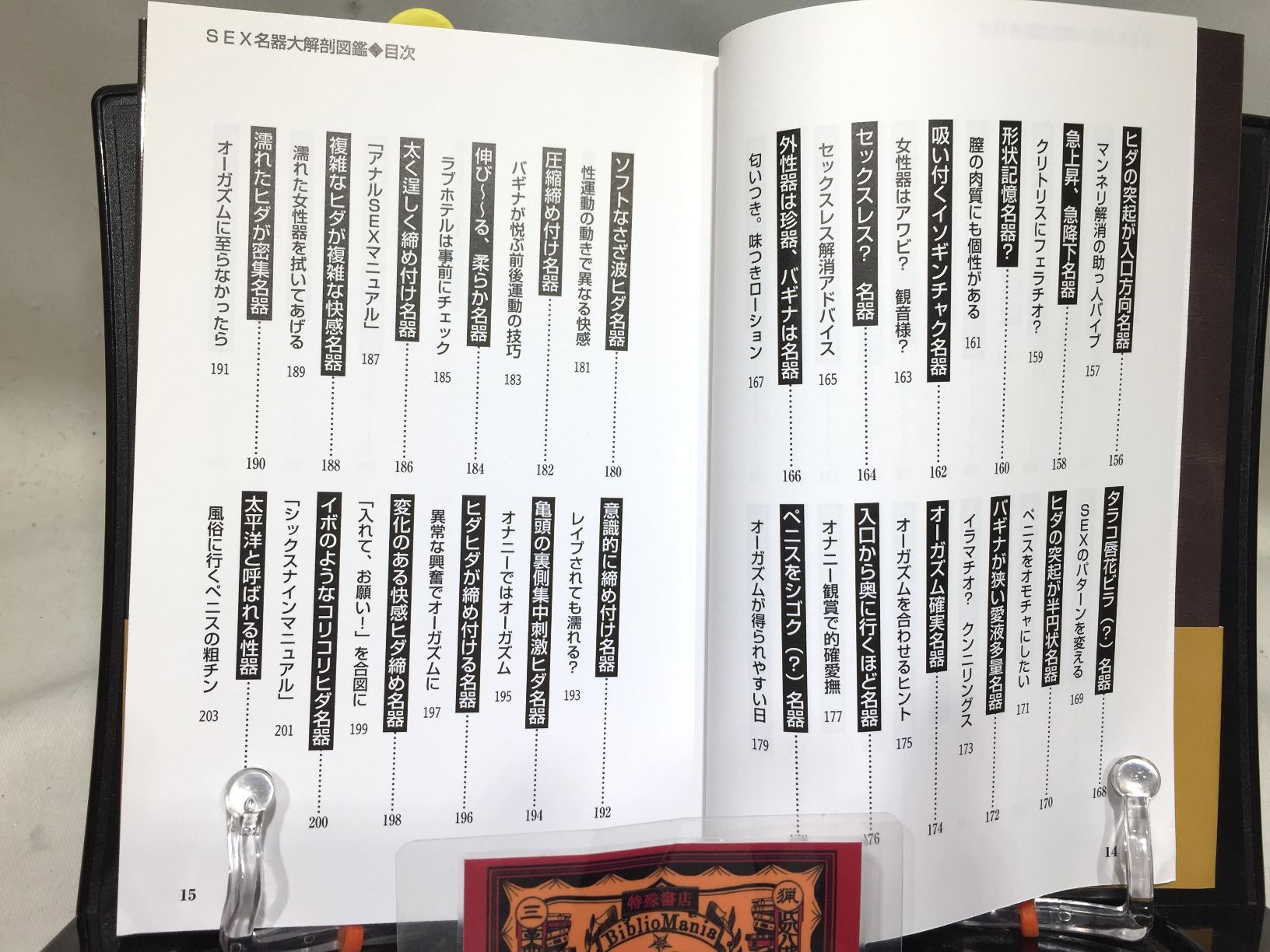 SEX名器大解剖図鑑の画像