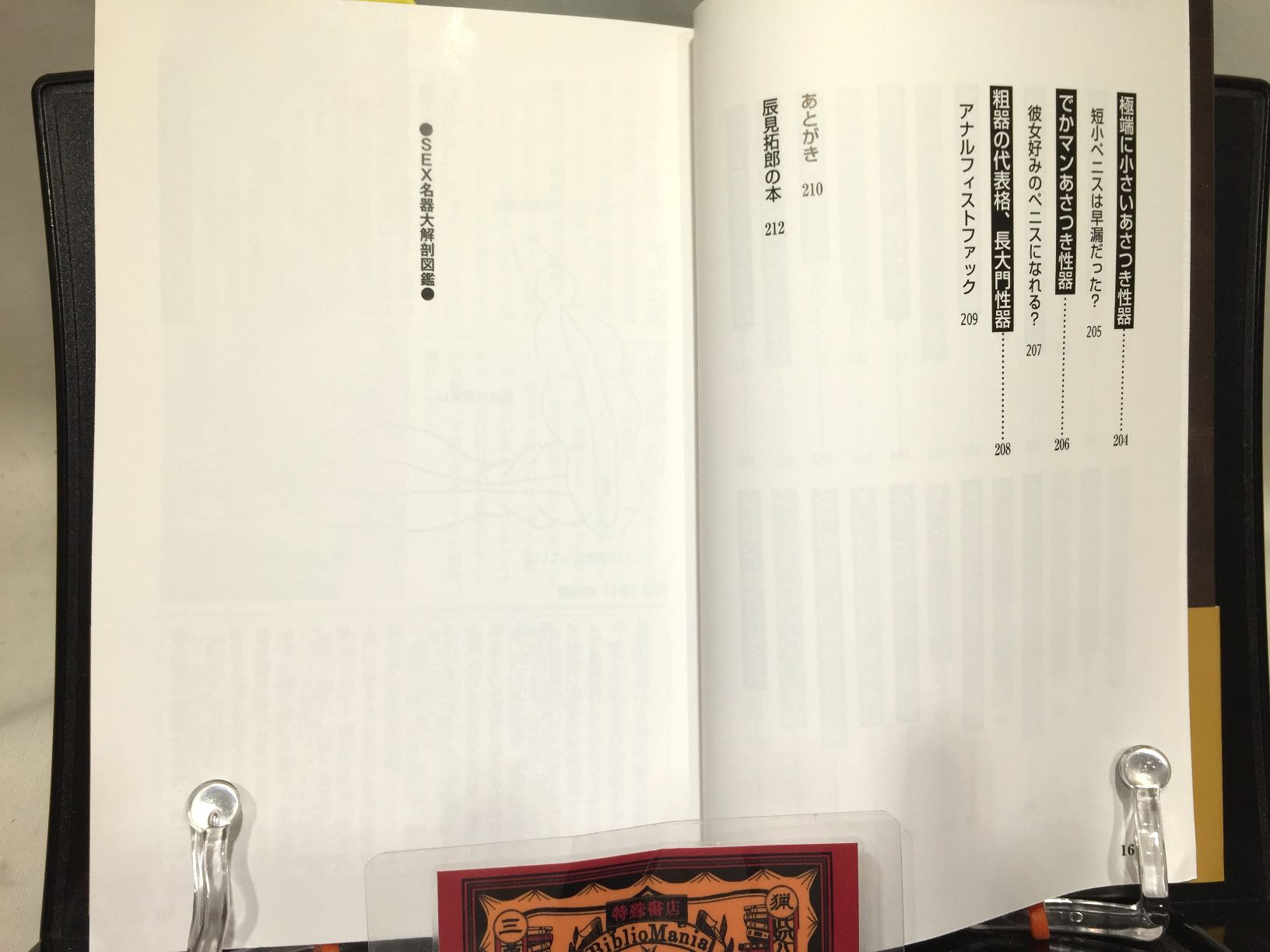 SEX名器大解剖図鑑の画像