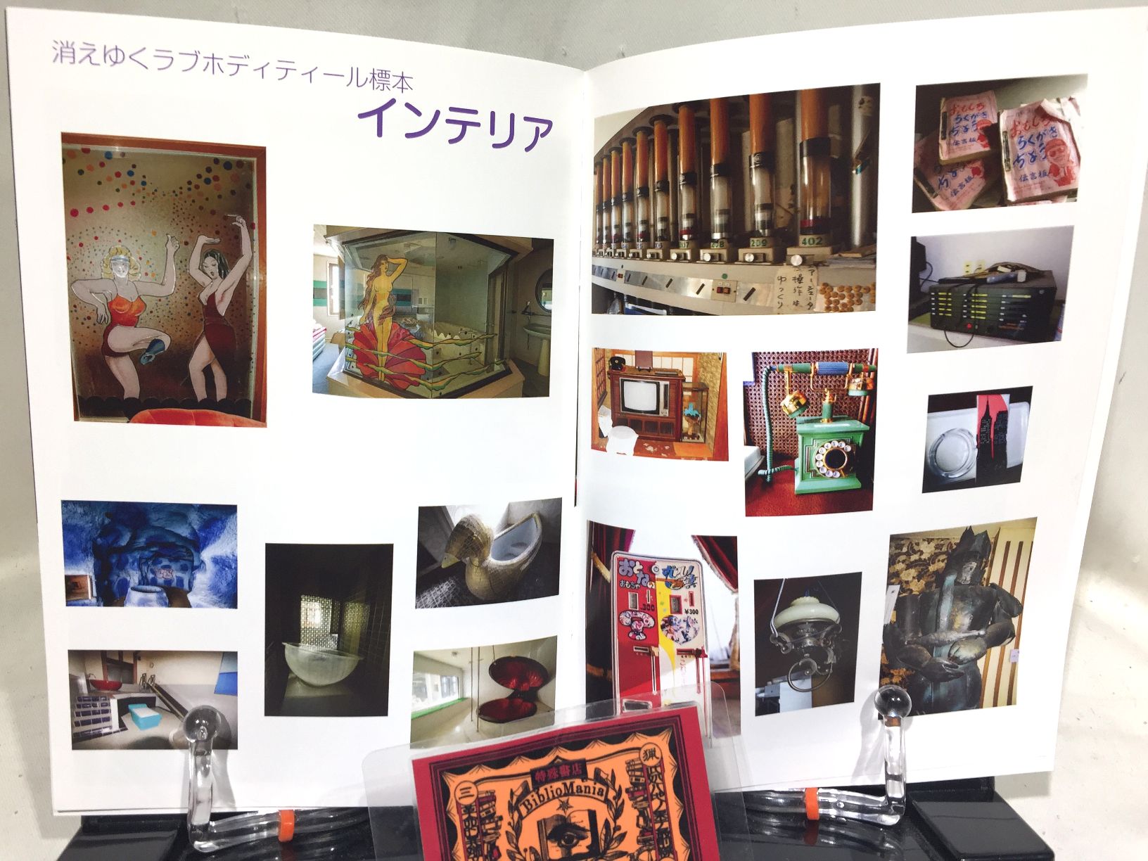 帰ってきた☆モーテルエロチカ　消し忘れ廃墟ラブホテル選集【愛欲空間ブックス】の画像