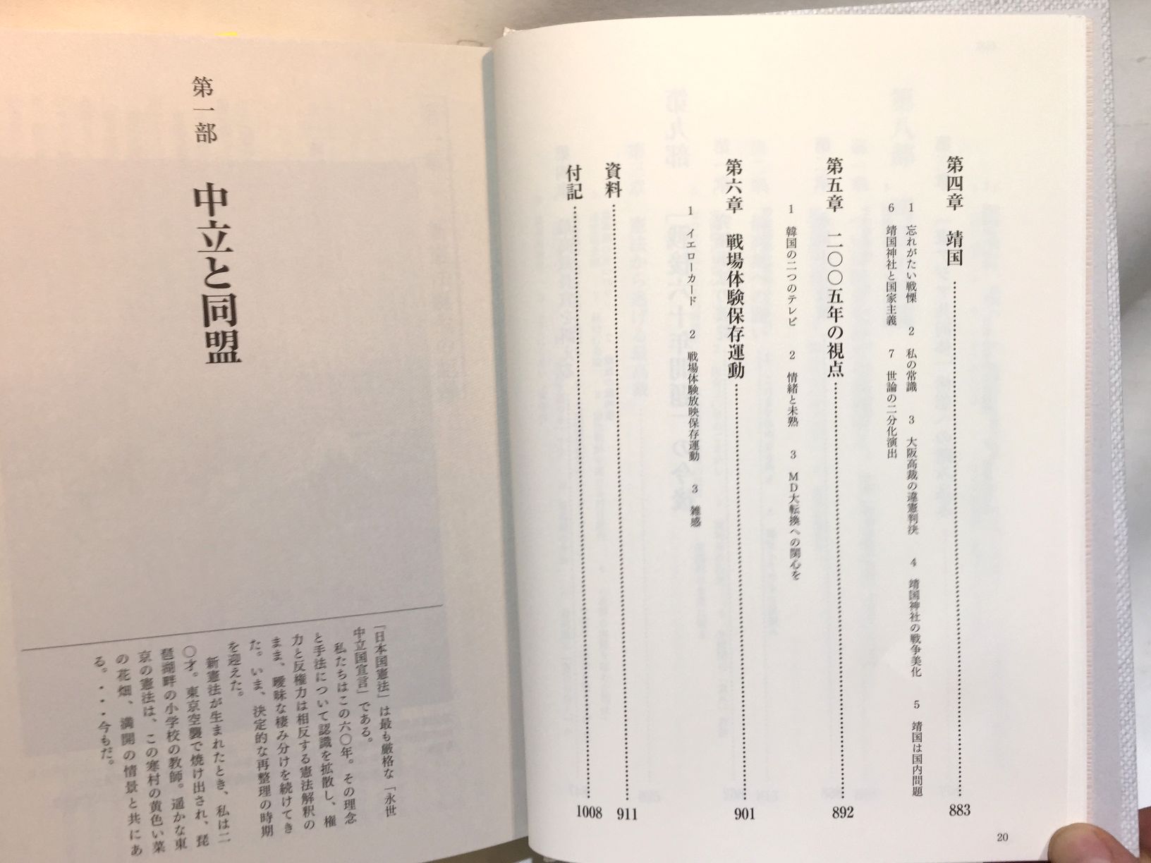 戦後60年軍拡史: 1945~2006 の画像