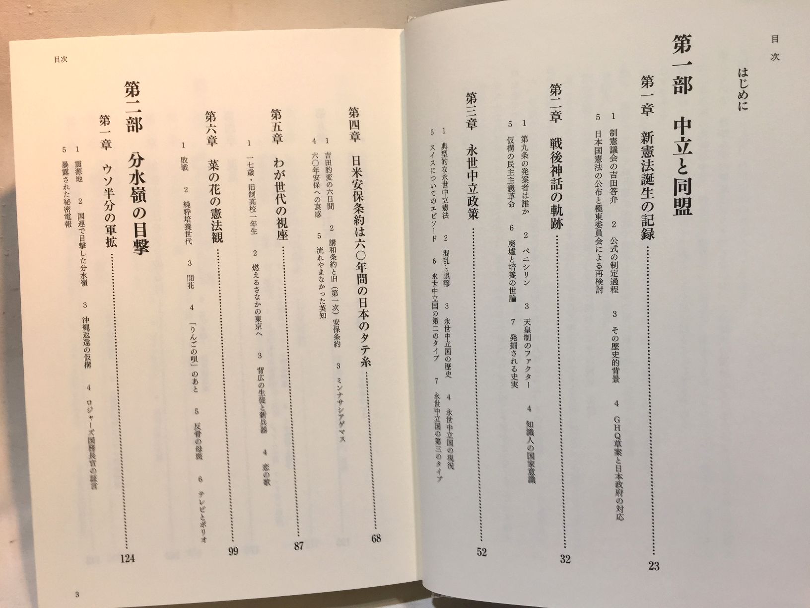 戦後60年軍拡史: 1945~2006 の画像