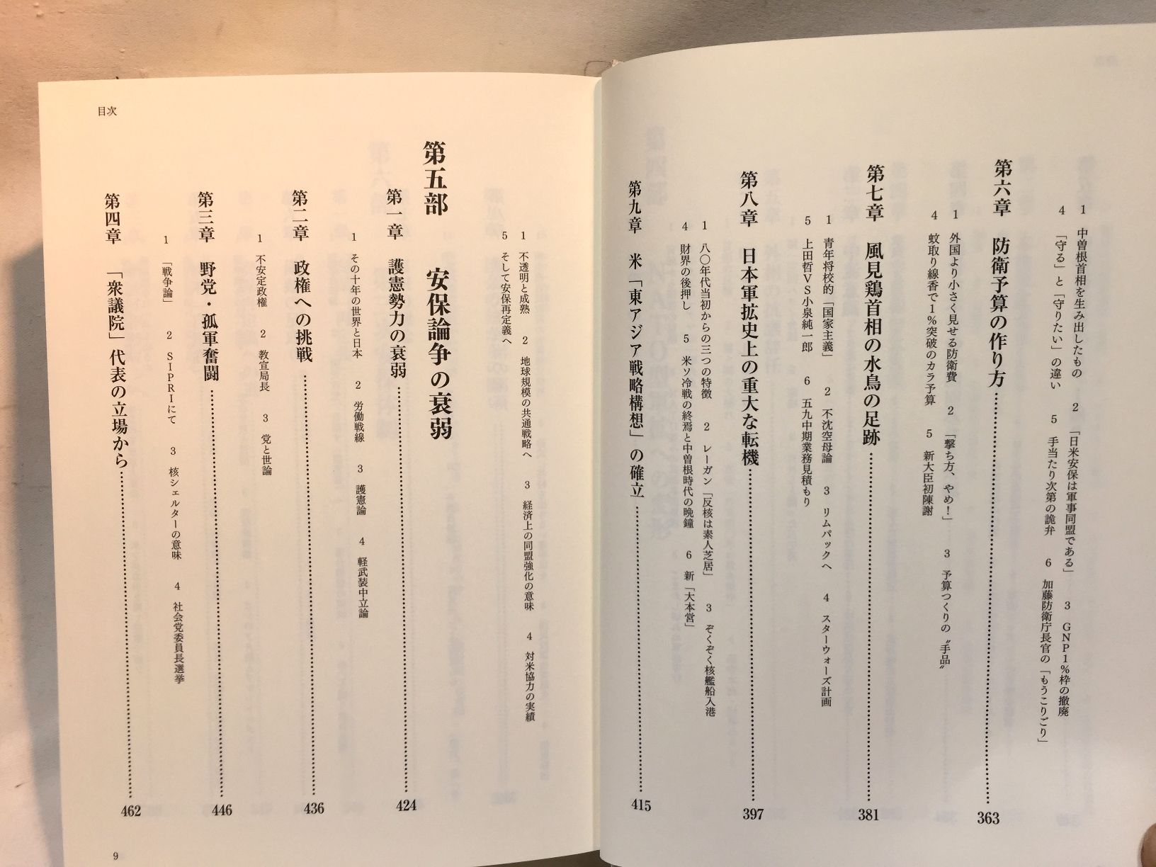 戦後60年軍拡史: 1945~2006 の画像