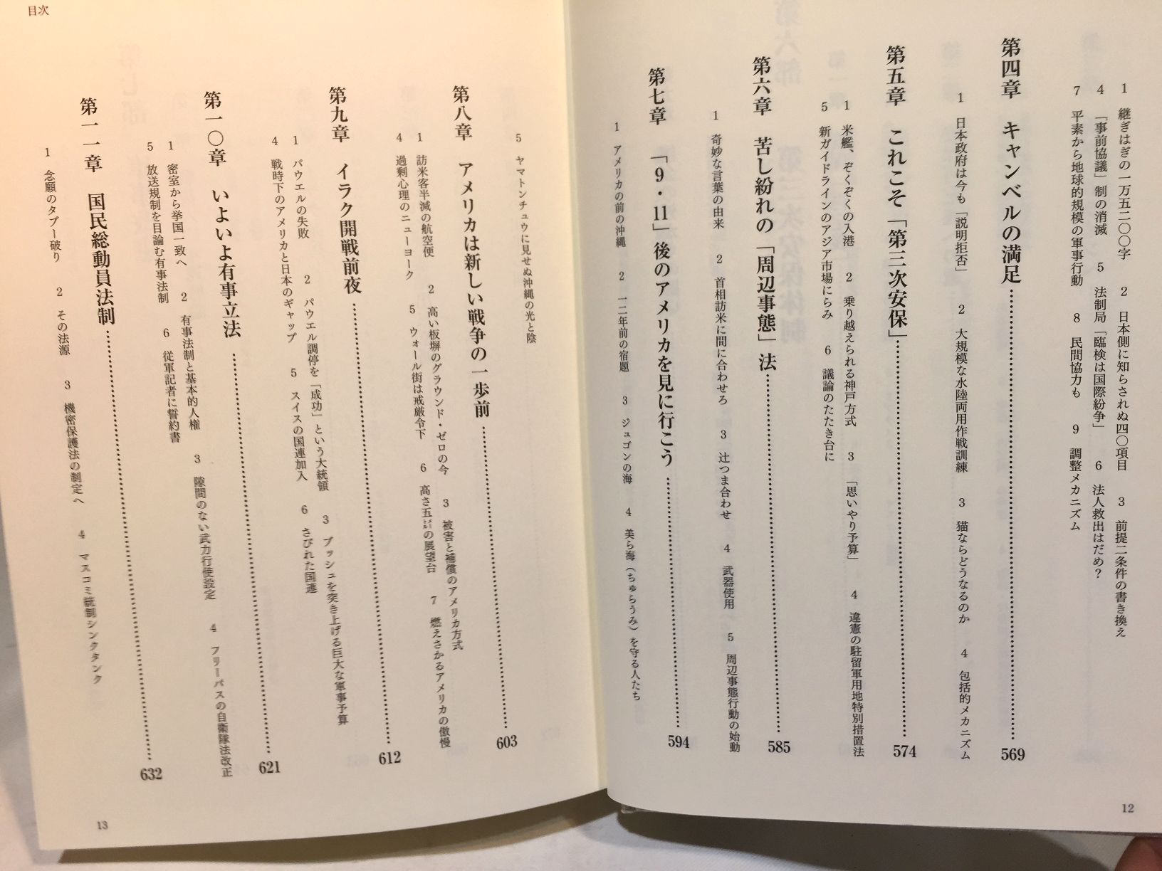 戦後60年軍拡史: 1945~2006 の画像