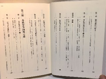 戦後60年軍拡史: 1945~2006 の画像