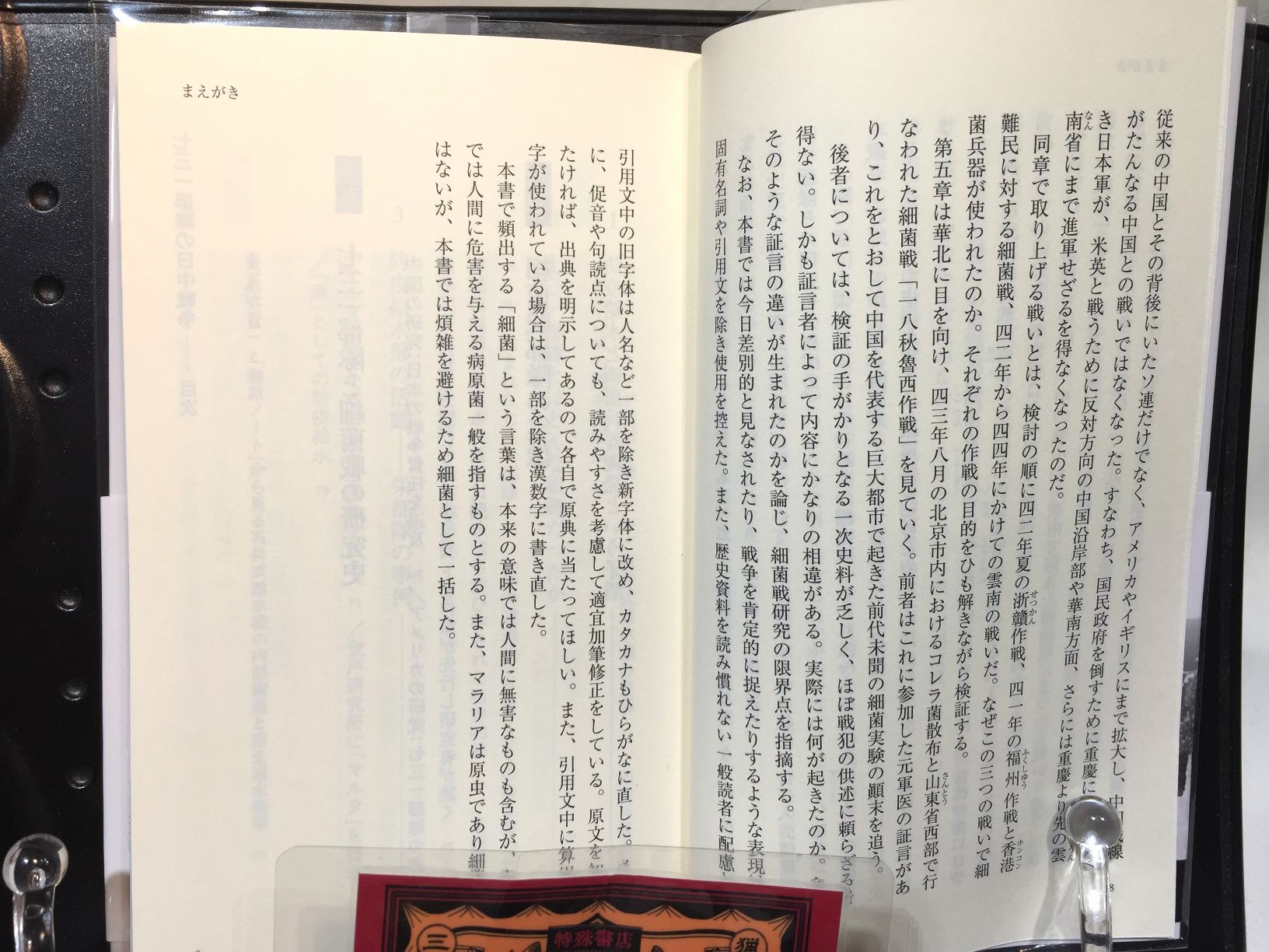 七三一部隊の日中戦争　敵も味方も苦しめた細菌戦の画像