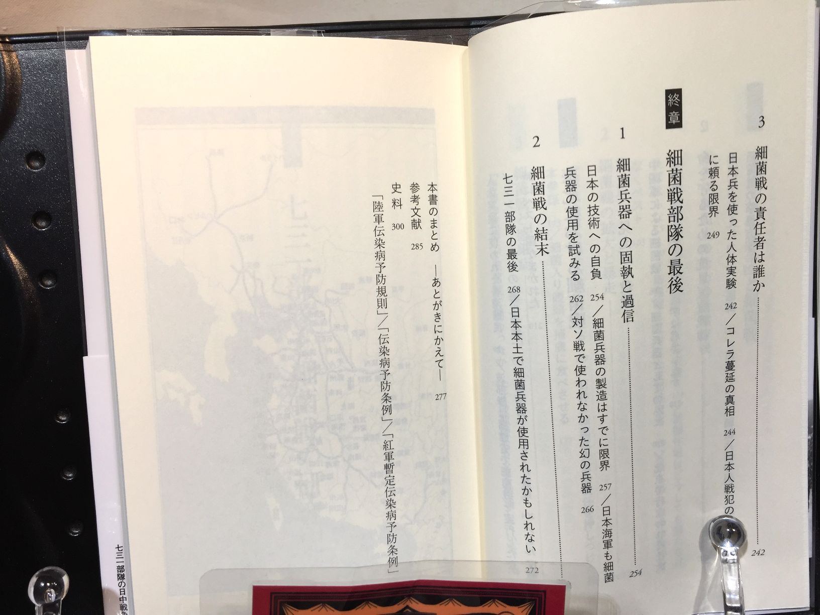 七三一部隊の日中戦争　敵も味方も苦しめた細菌戦の画像