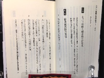 七三一部隊の日中戦争　敵も味方も苦しめた細菌戦の画像