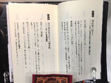 七三一部隊の日中戦争　敵も味方も苦しめた細菌戦の画像