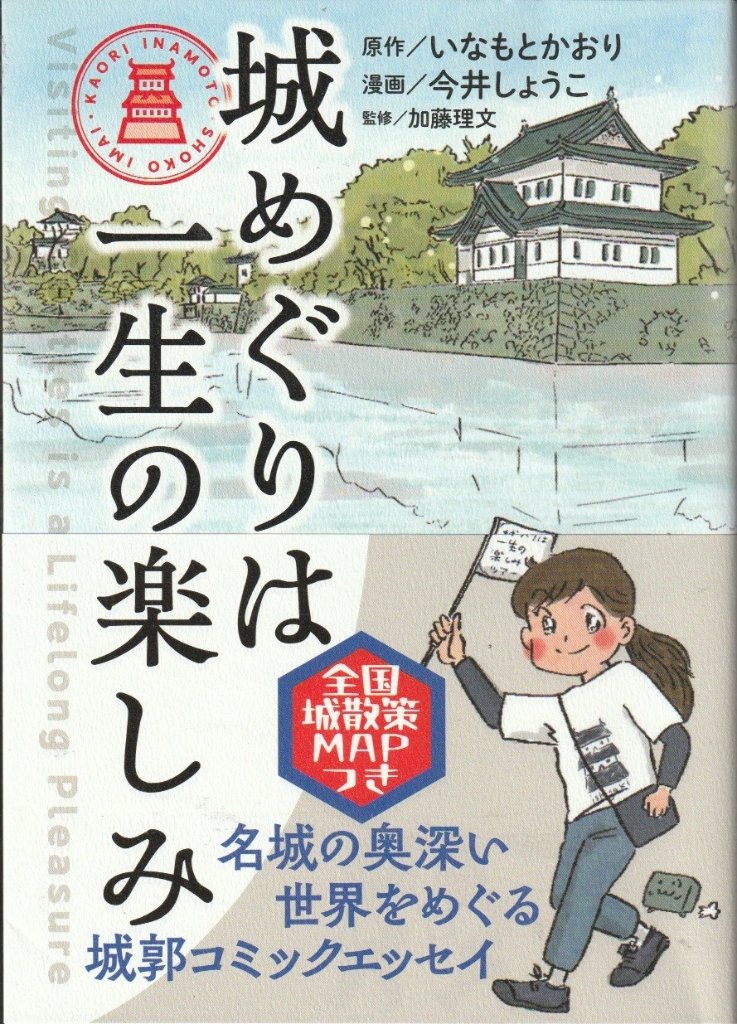 城めぐりは一生の楽しみの画像