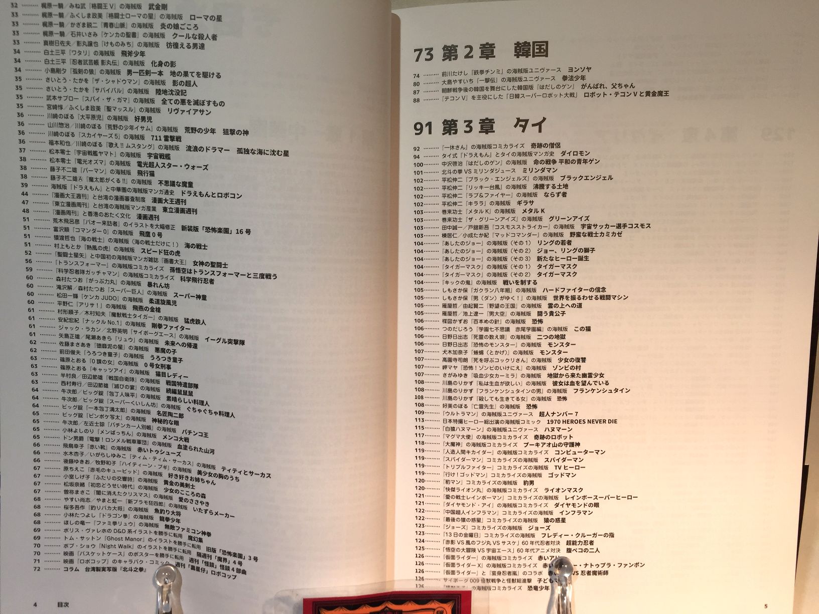 世界海賊版マンガ大全 パクリ＆無版権コミック・アーカイブの画像