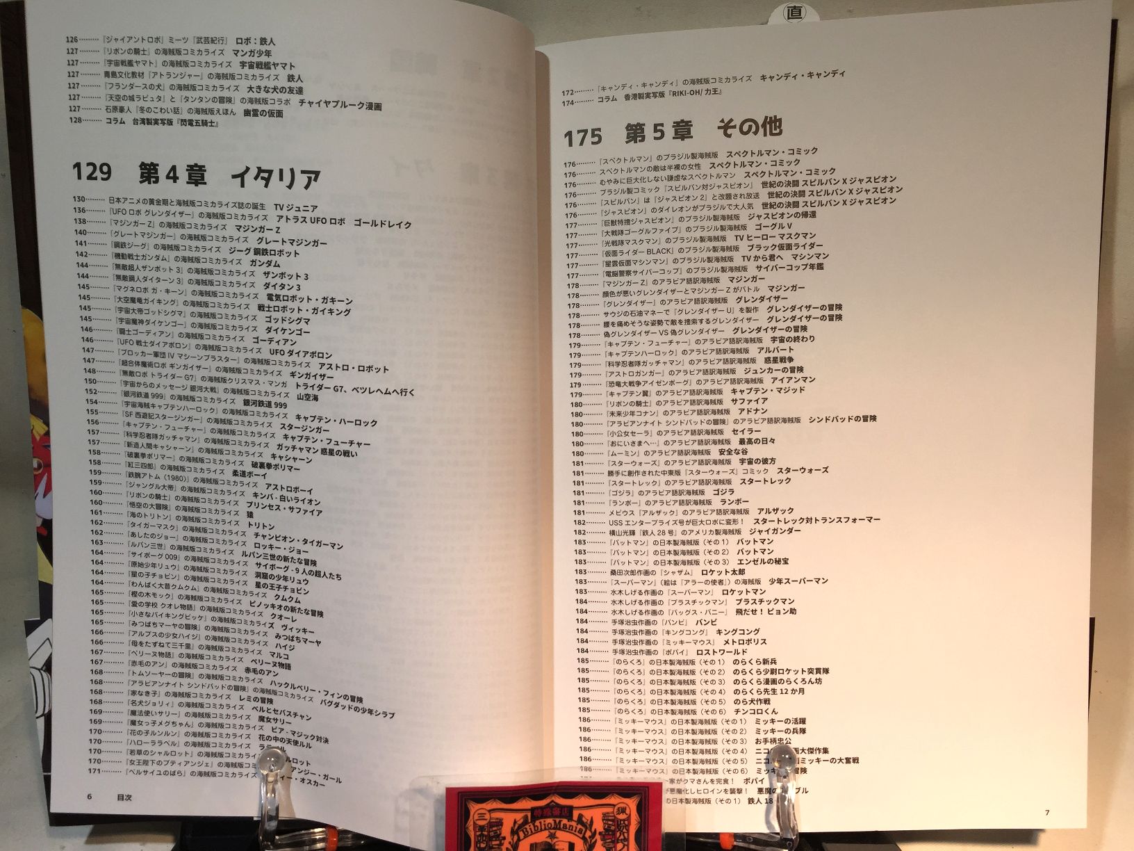 世界海賊版マンガ大全 パクリ＆無版権コミック・アーカイブの画像