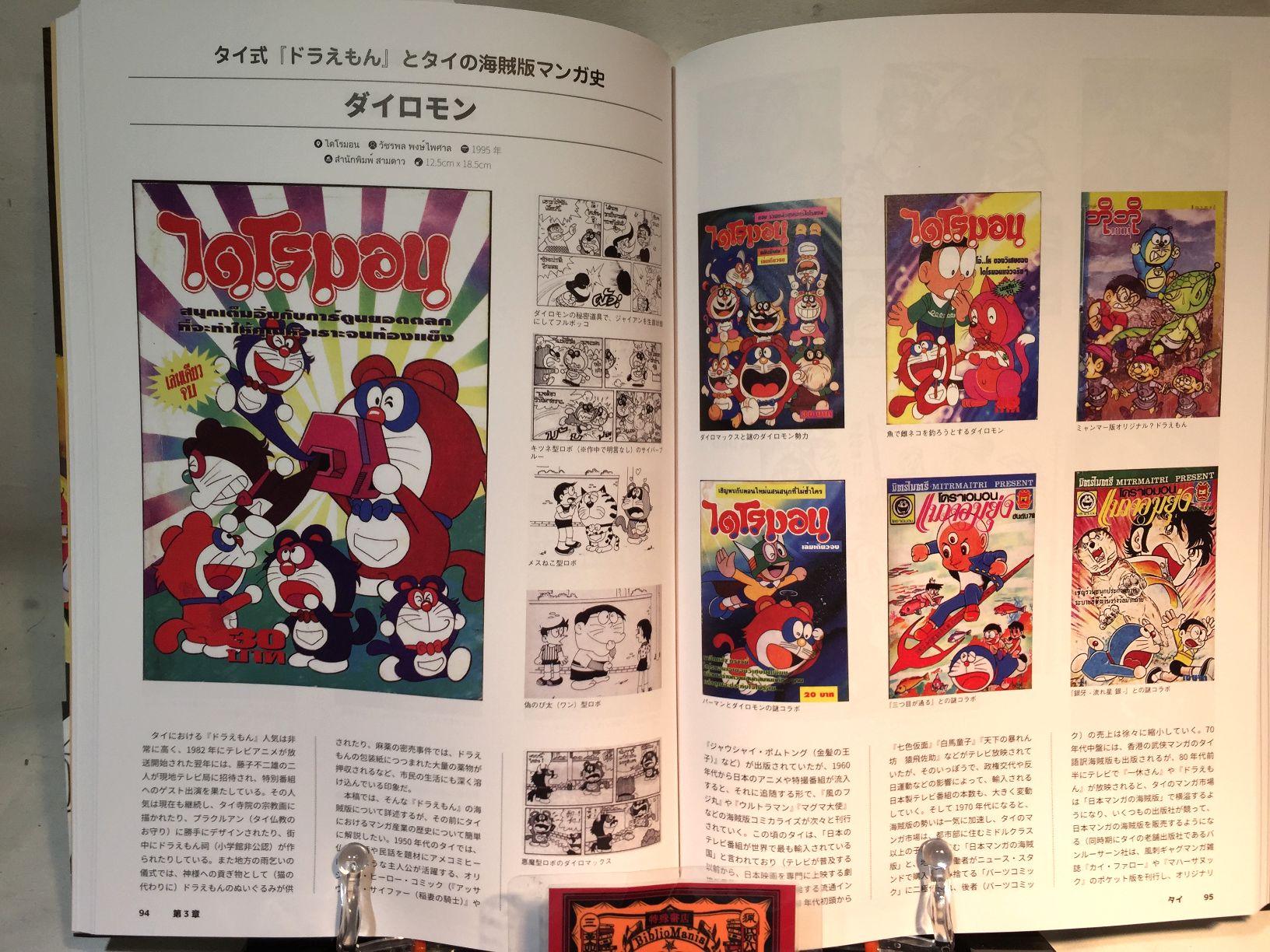 世界海賊版マンガ大全 パクリ＆無版権コミック・アーカイブの画像