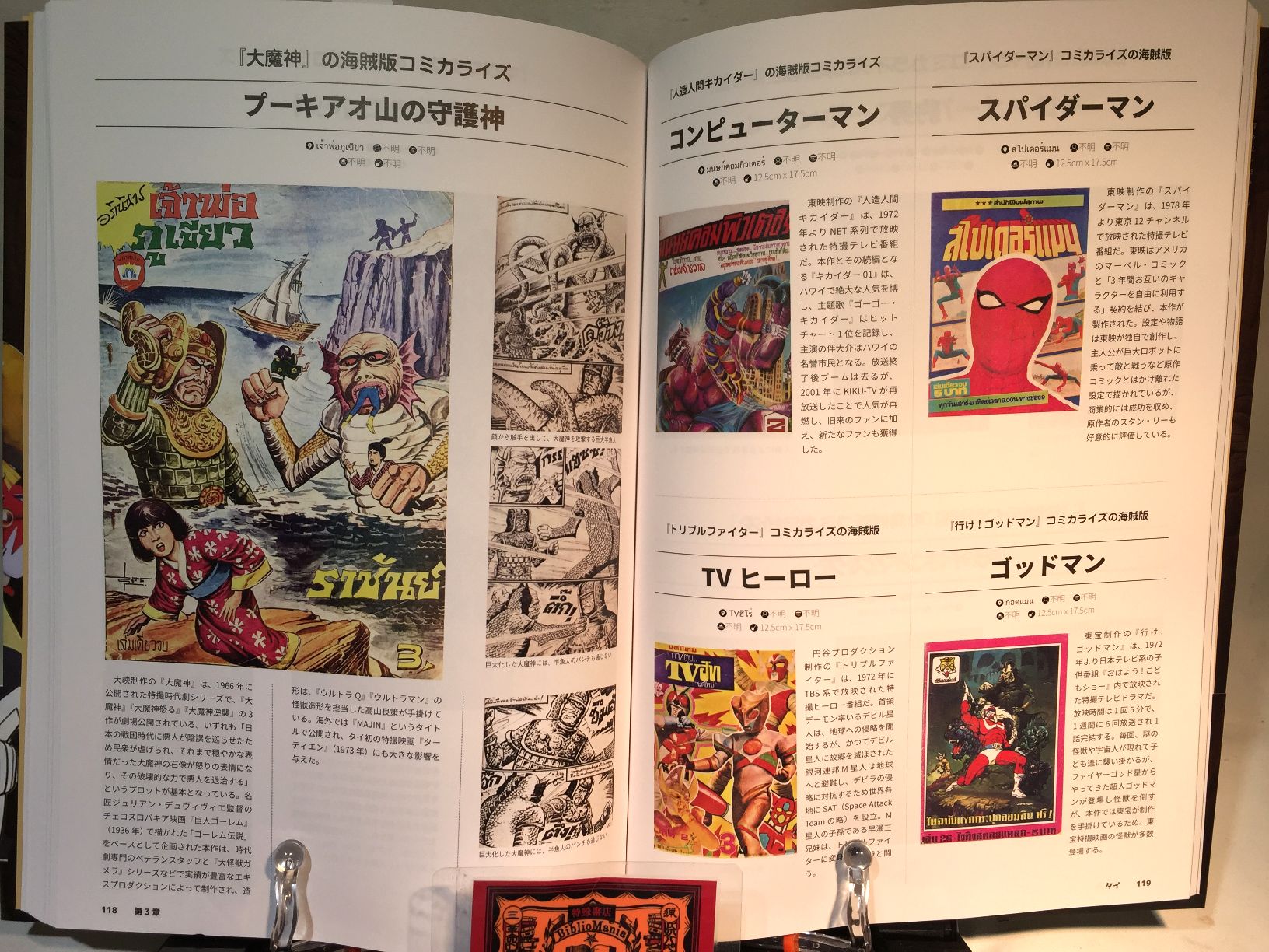 世界海賊版マンガ大全 パクリ＆無版権コミック・アーカイブの画像