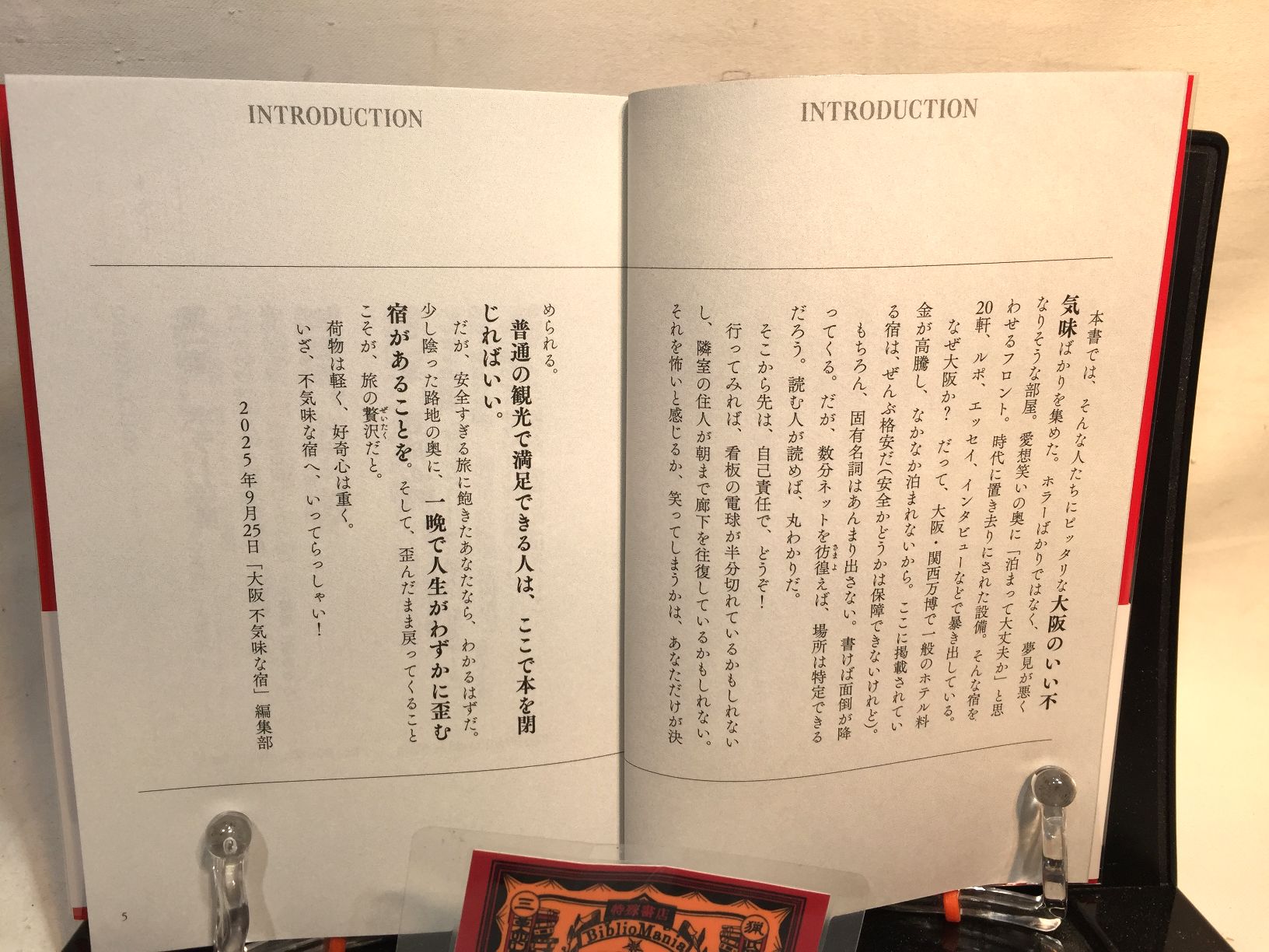 大阪 不気味な宿 　【特典ポストカード付き】の画像