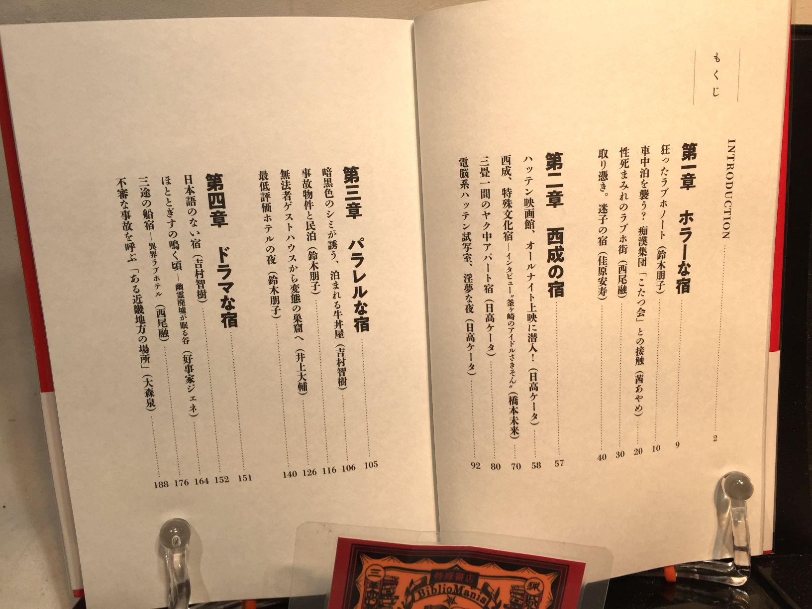 大阪 不気味な宿 　【特典ポストカード付き】の画像