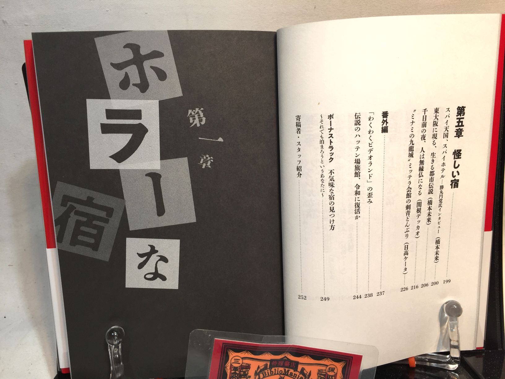 大阪 不気味な宿 　【特典ポストカード付き】の画像