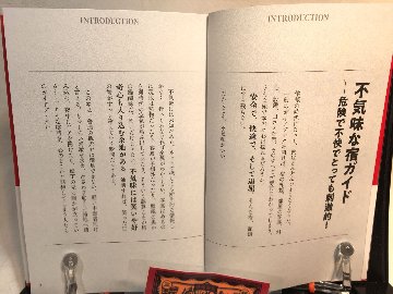 大阪 不気味な宿 　【特典ポストカード付き】の画像