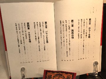 大阪 不気味な宿 　【特典ポストカード付き】の画像