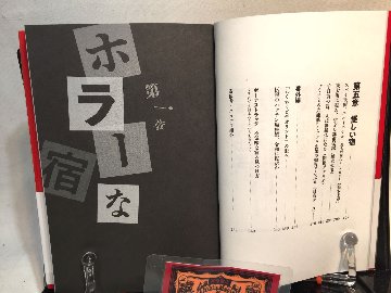 大阪 不気味な宿 　【特典ポストカード付き】の画像