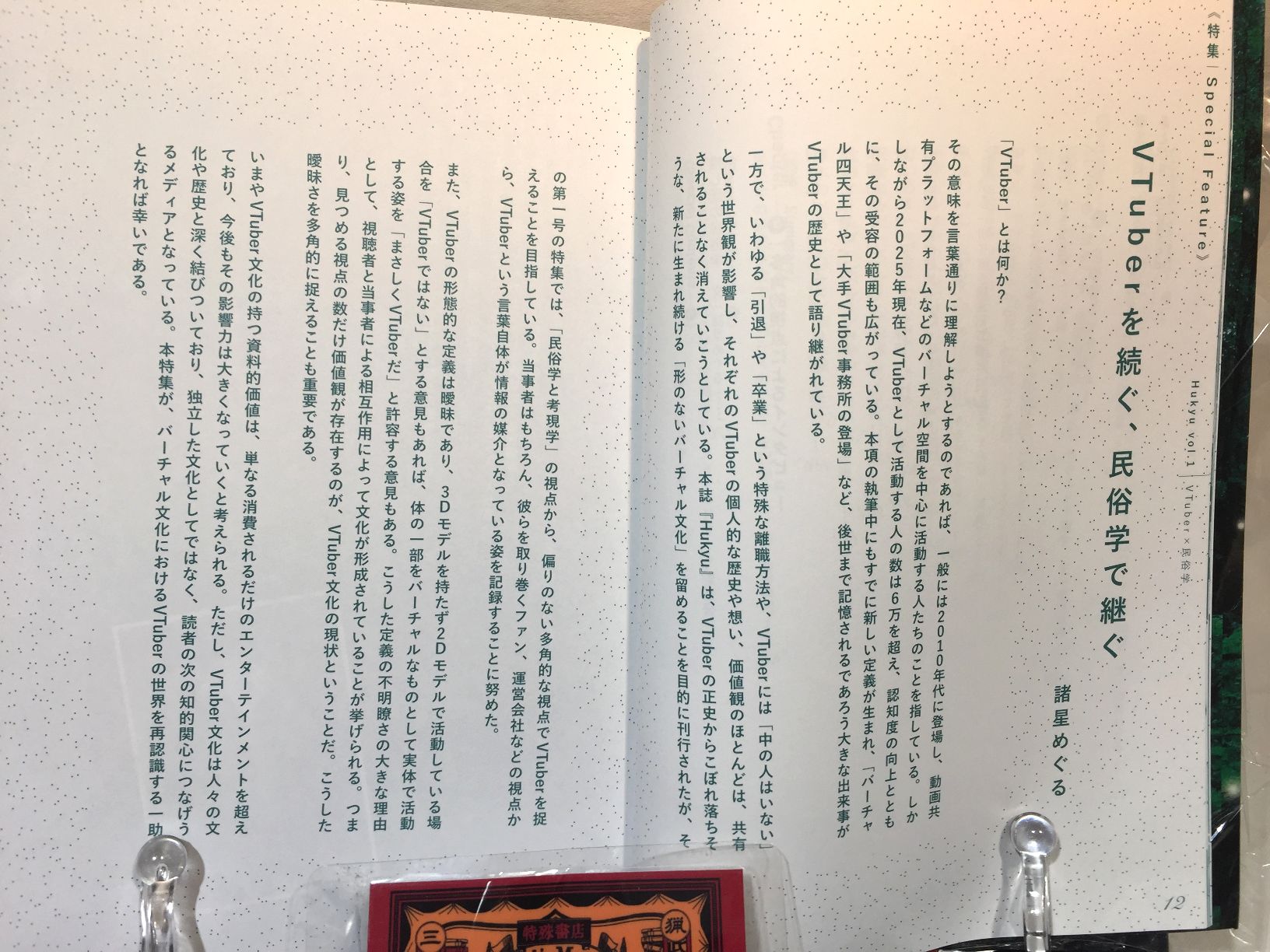 バーチャル文化普及史マガジン　Hukyuの画像