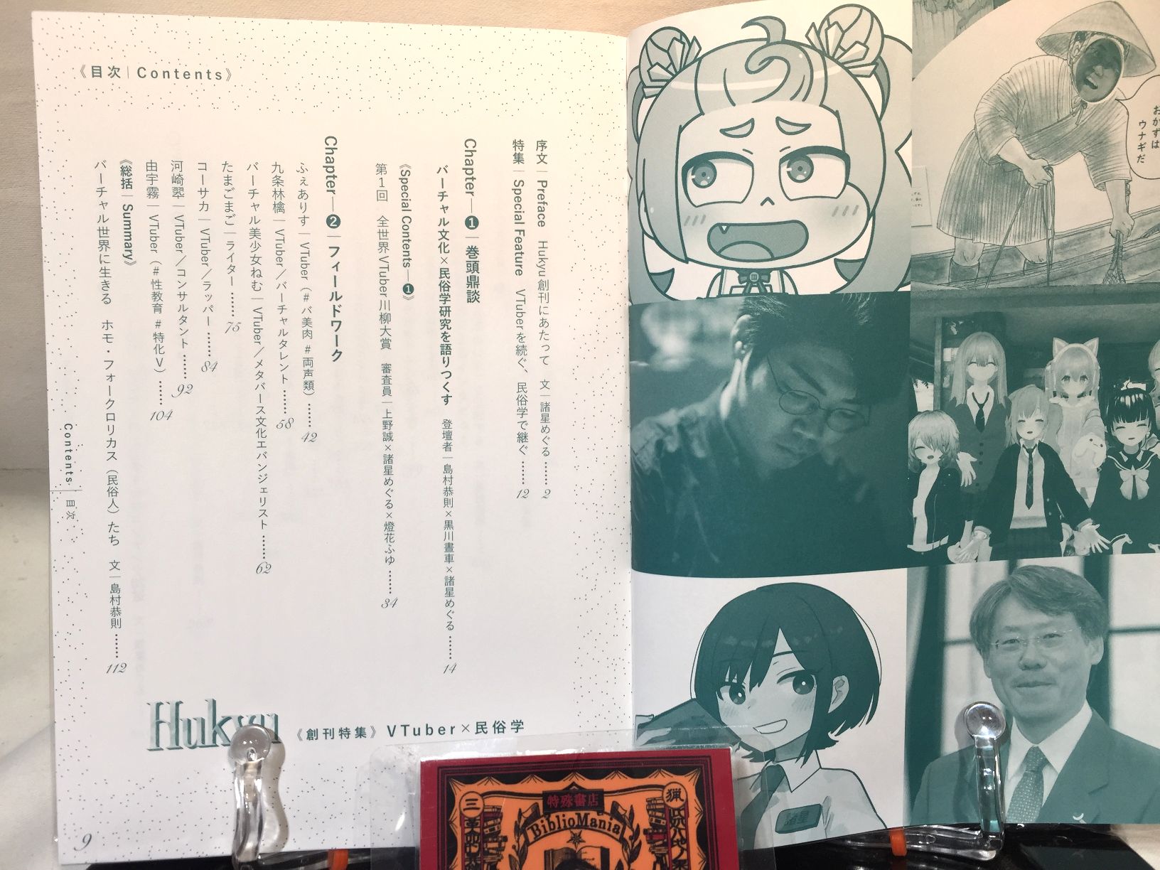 バーチャル文化普及史マガジン　Hukyuの画像