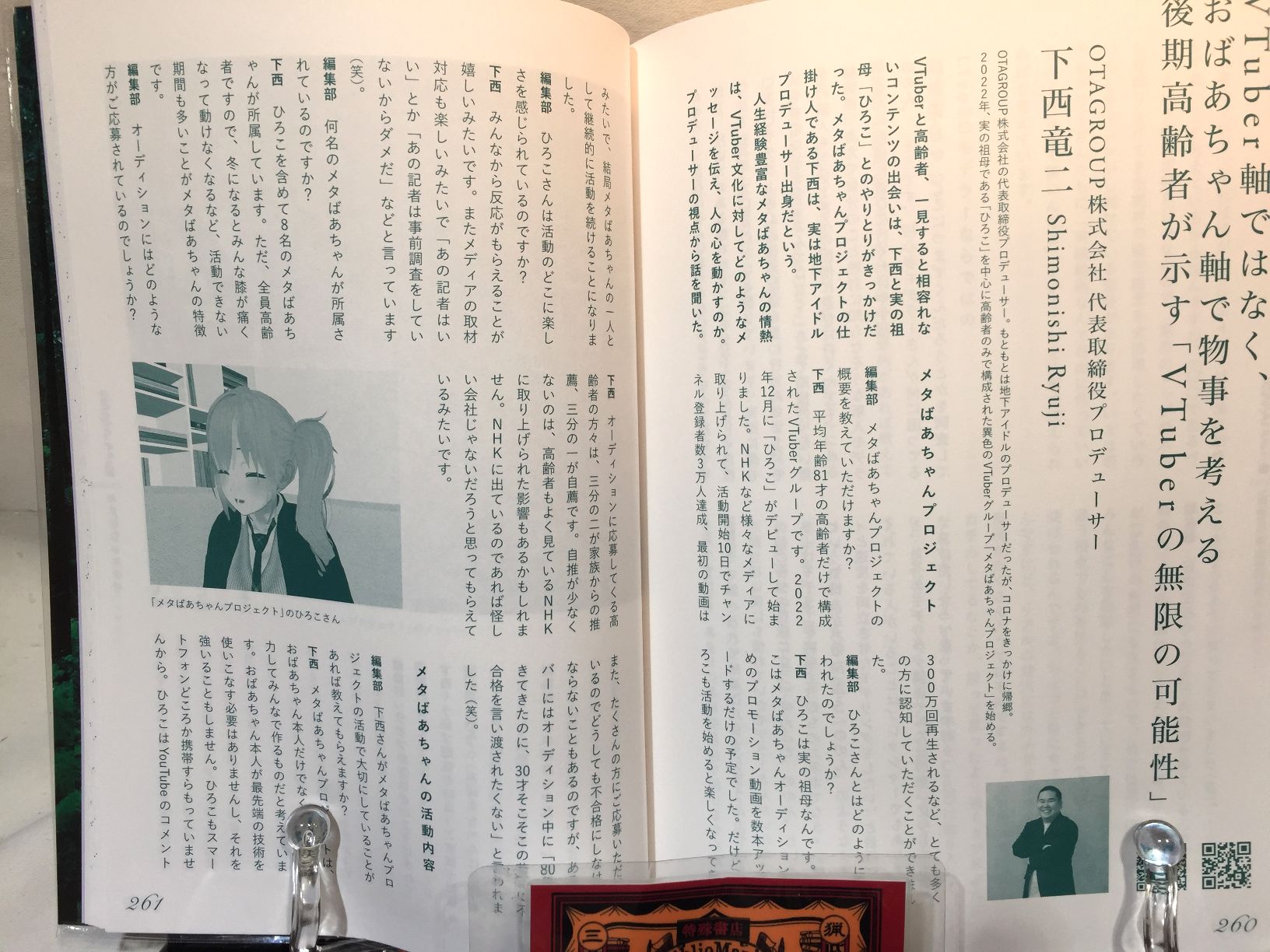 バーチャル文化普及史マガジン　Hukyuの画像