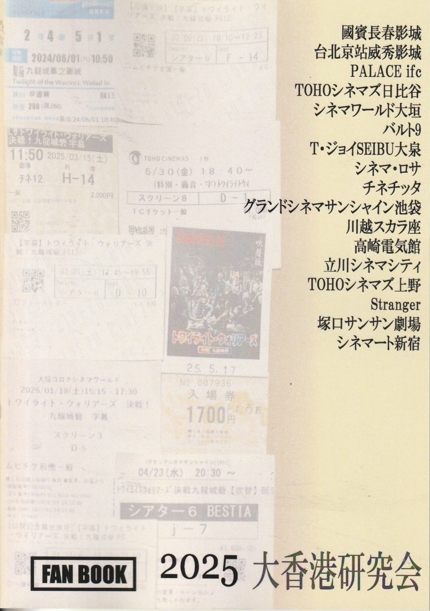 風的形状（かぜのかたち）の流れる場所へ　　大香港研究会の画像